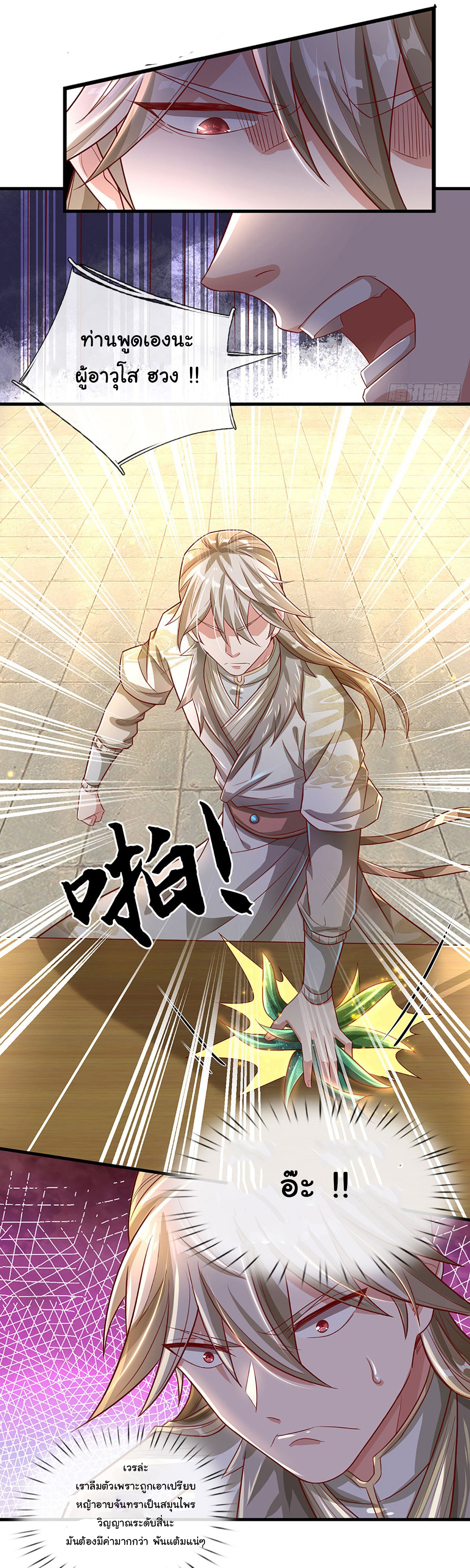 ยอดยุทธมารโอสถ ตอนที่ 25 หน้า 6