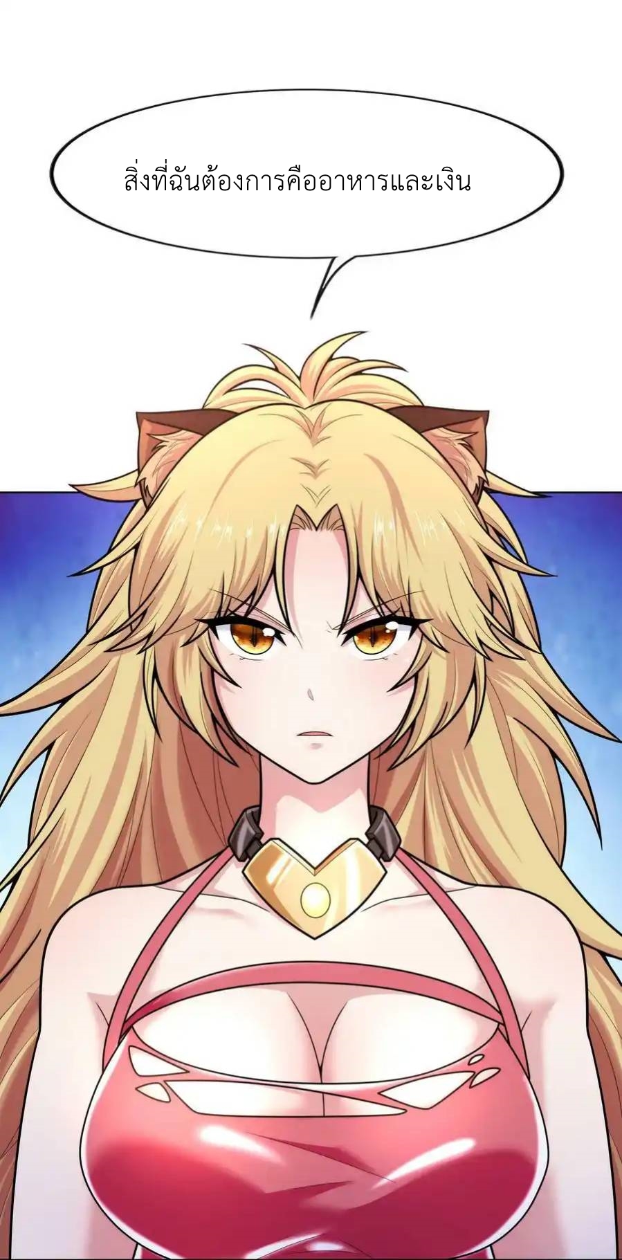 There Will Always Be Someone To Disturb My AFK Life ตอนที่ 23 หน้า 5