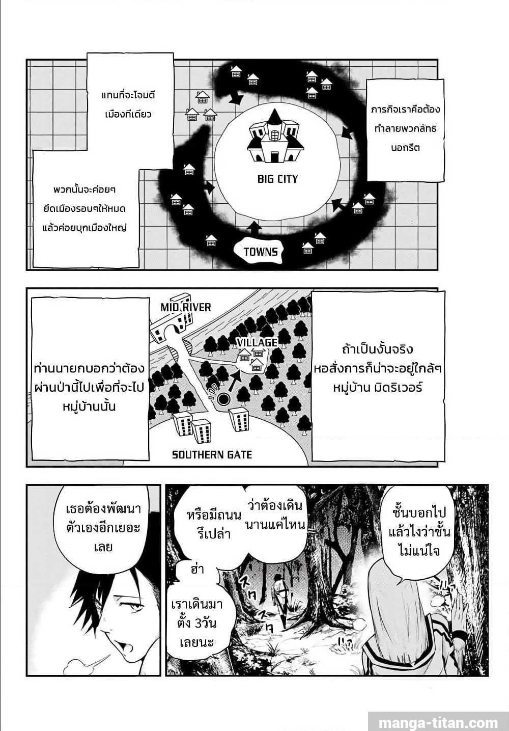 Dorei Tensei Sono Dorei Saikyou no Moto Ouji ni Tsuki ตอนที่ 6 หน้า 10