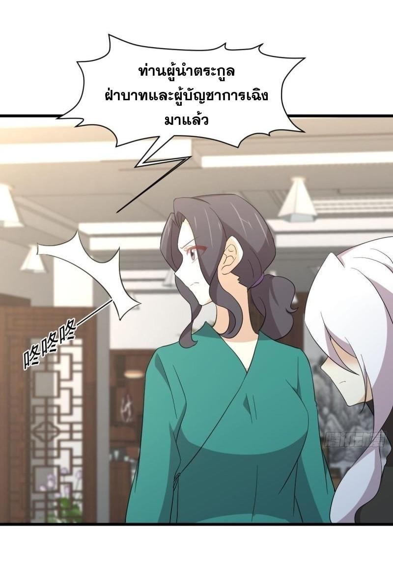 Immortal Swordsman in The Reverse World ข้าเซียนกระบี่ไม่เกาะสตรี ตอนที่ 344 หน้า 29