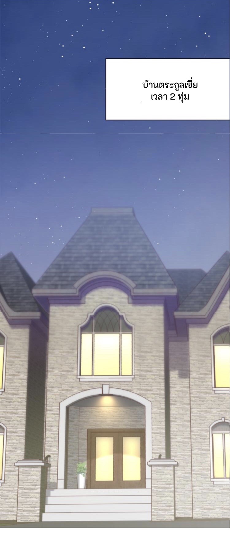 The Trap of mollycoddling ตอนที่ 2 หน้า 39