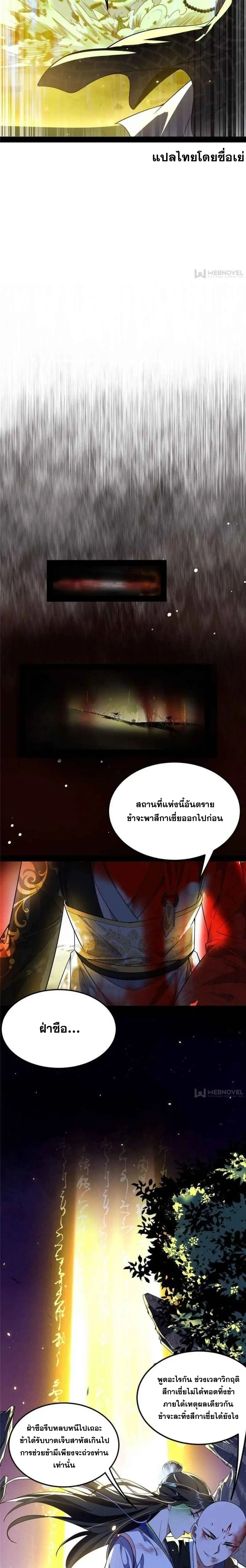 I'm an Evil God ข้าคือจักรพรรดิปีศาจ ตอนที่ 139 หน้า 5