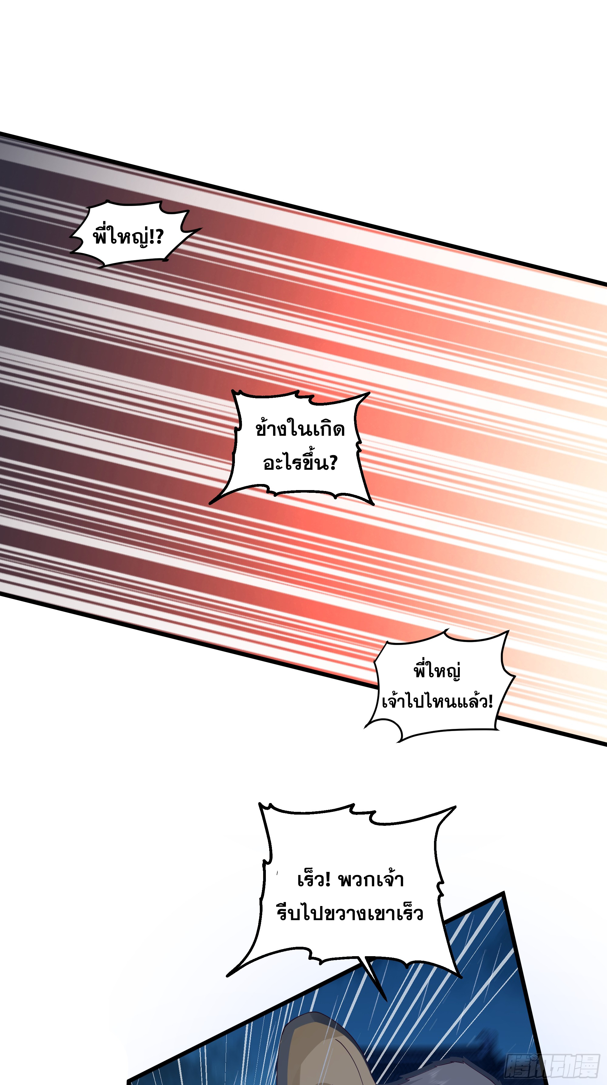 หนึ่งคนสยบยุทธภพ - Jianghu Domination ตอนที่ 12 หน้า 26