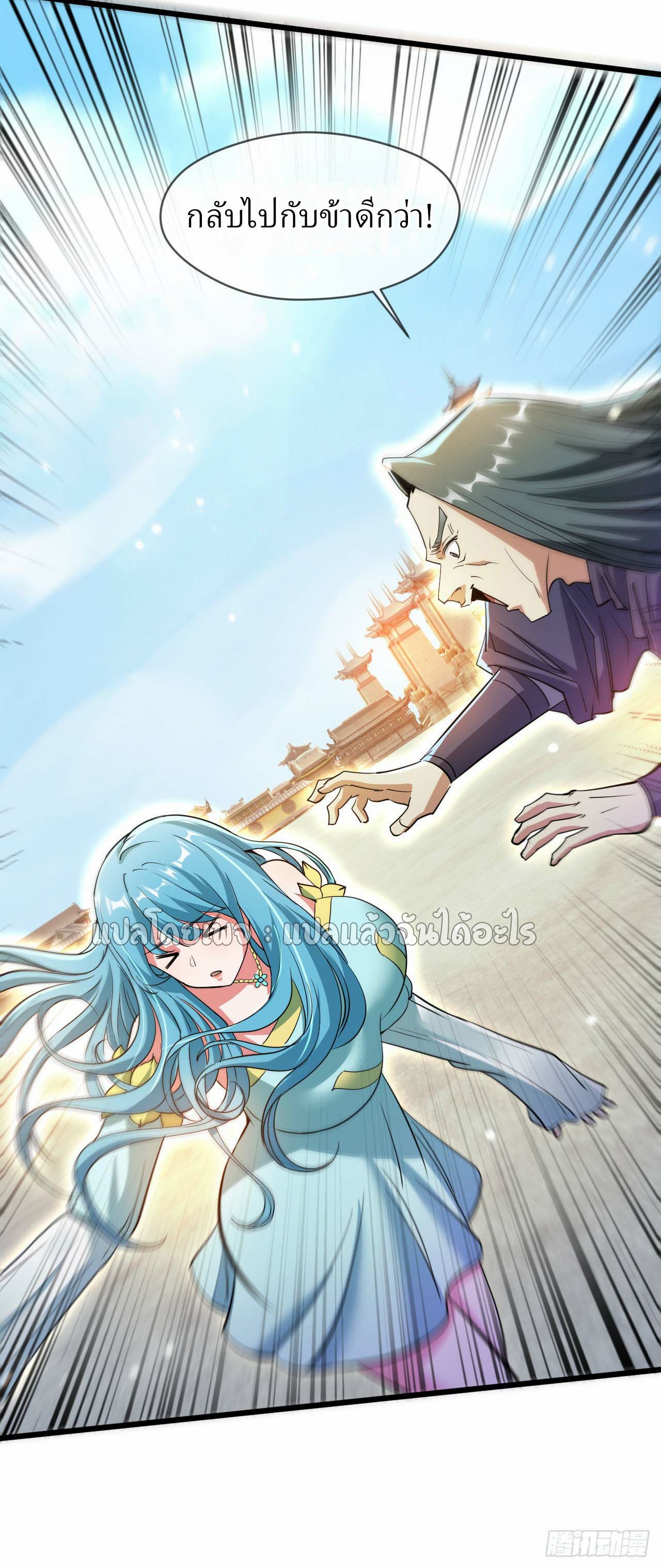 (ชนจีน)จุติเทพจักรพรรดิเกิดมาทั้งทีมีคะแนนเป็นล้าน ตอนที่ 77 หน้า 24