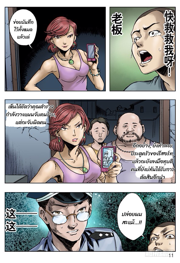 Chinese Thriller มือปราบสัมภเวสี ตอนที่ 5 หน้า 3