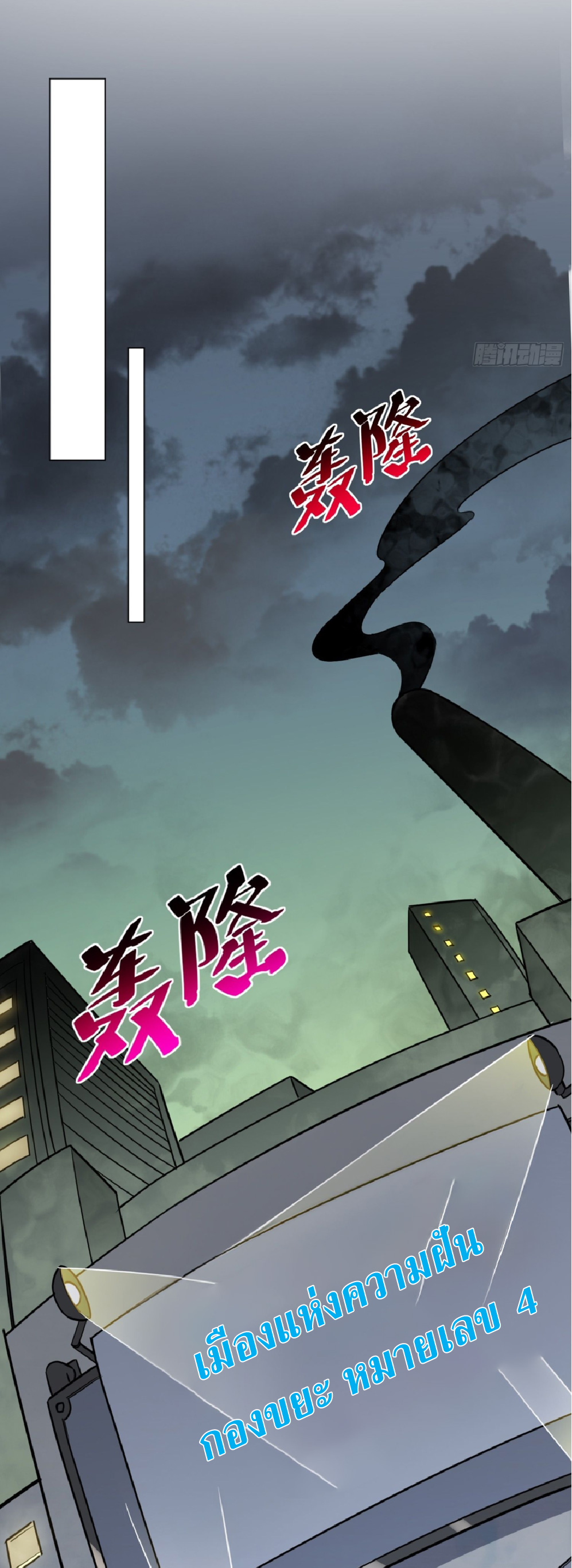 The People On Earth Are Too Ferocious ตอนที่ 199 หน้า 29