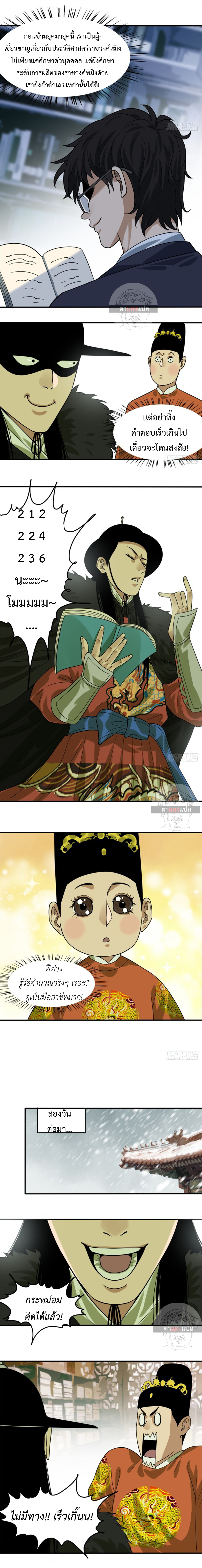 Ming Dynasty's Failure ตอนที่ 52 หน้า 6