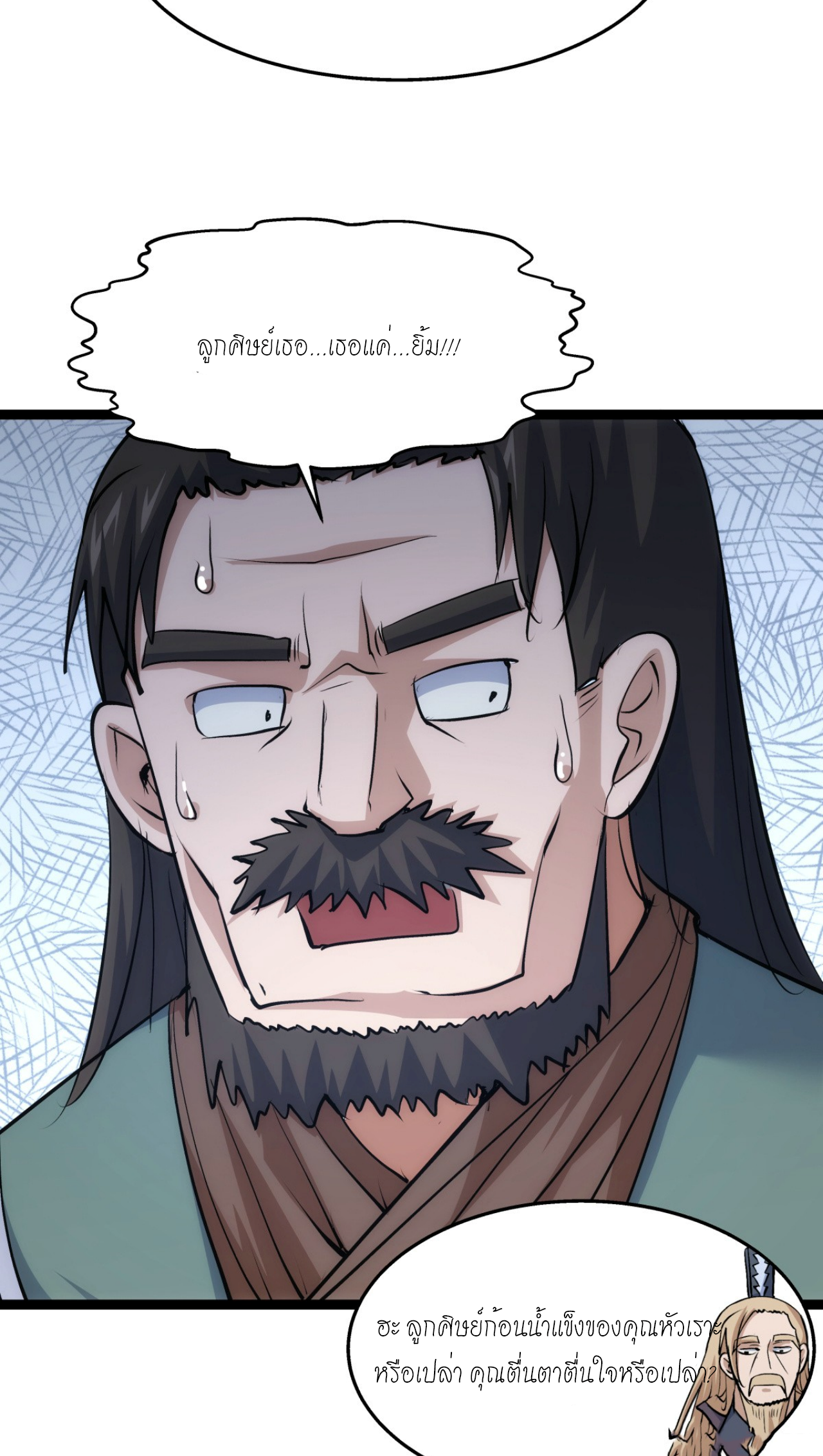 ฉันรับช่วงต่อระบบผู้เล่น ตอนที่ 9 หน้า 2