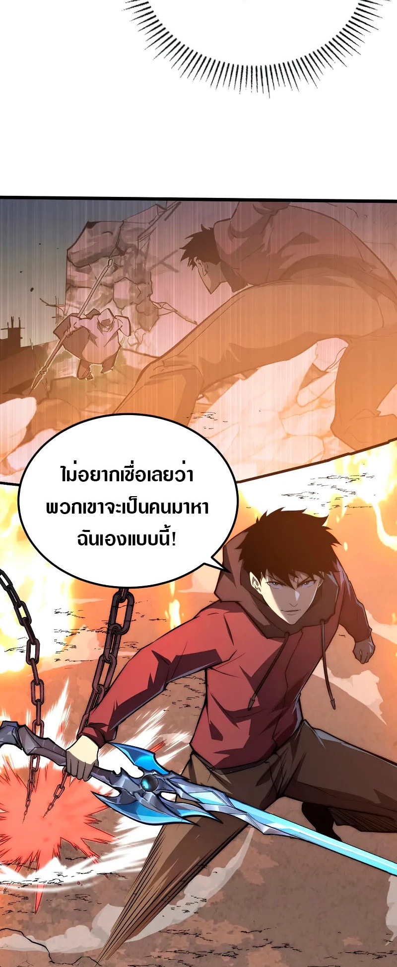Rise From The Rubble |  เศษซากวันสิ้นโลก ตอนที่ 125 หน้า 43
