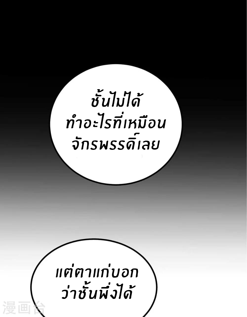 Emperor son in law (ชนต้นจีน) ตอนที่ 17 หน้า 14