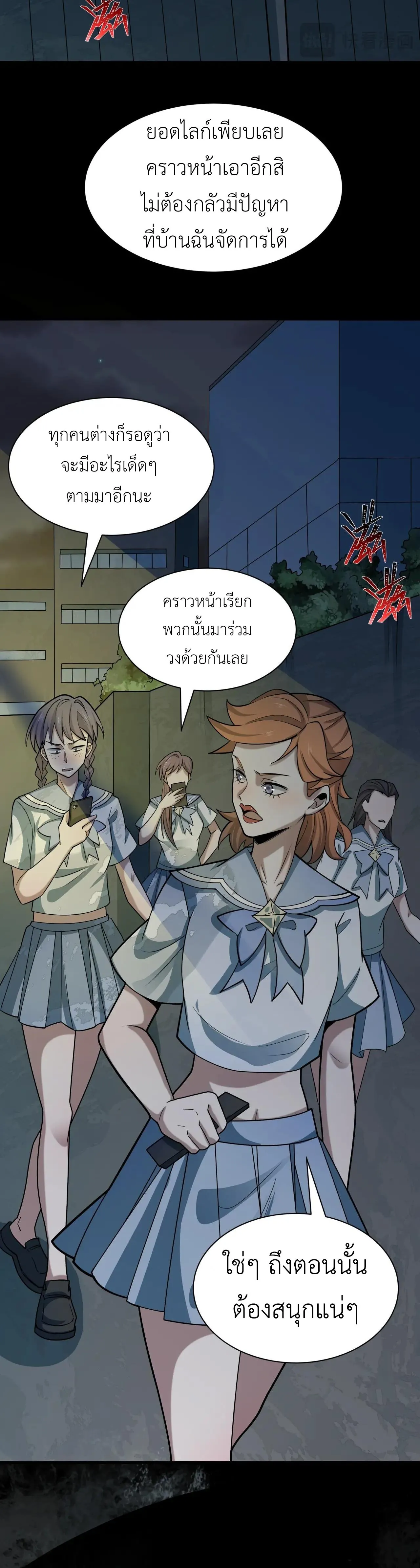 Era of the Haunted - ยุคสมัยแห่งภูตผี ตอนที่ 508 หน้า 21