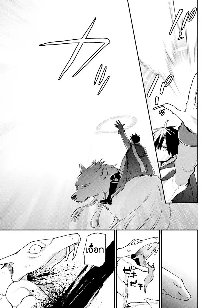 The Strongest Wizard Becomes a Countryside Guardsman After Taking an Arrow to the Knee ตอนที่ 19 หน้า 6