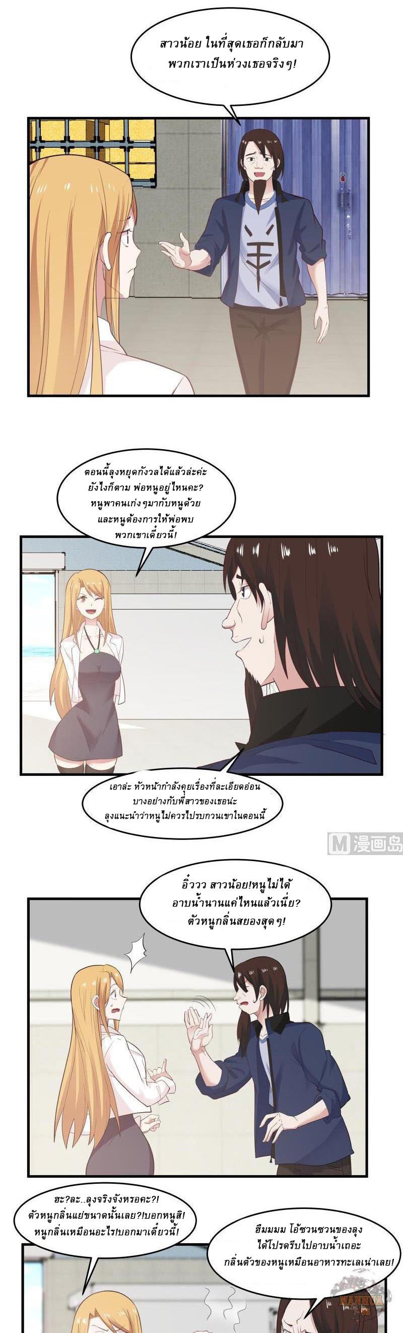 I have dragon in my body ตอนที่ 52 หน้า 7
