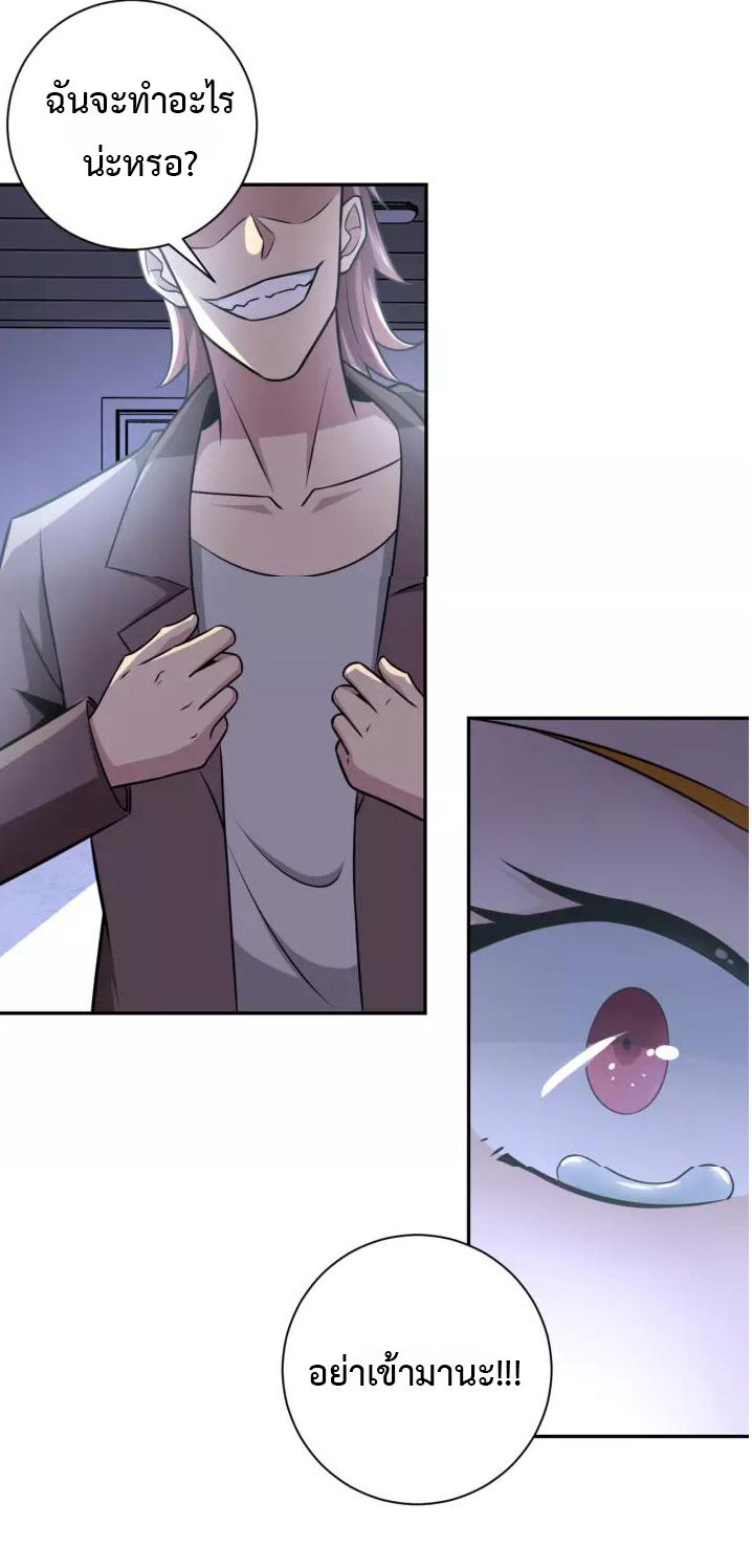 Apocalyptic Super System ตอนที่ 58 หน้า 7