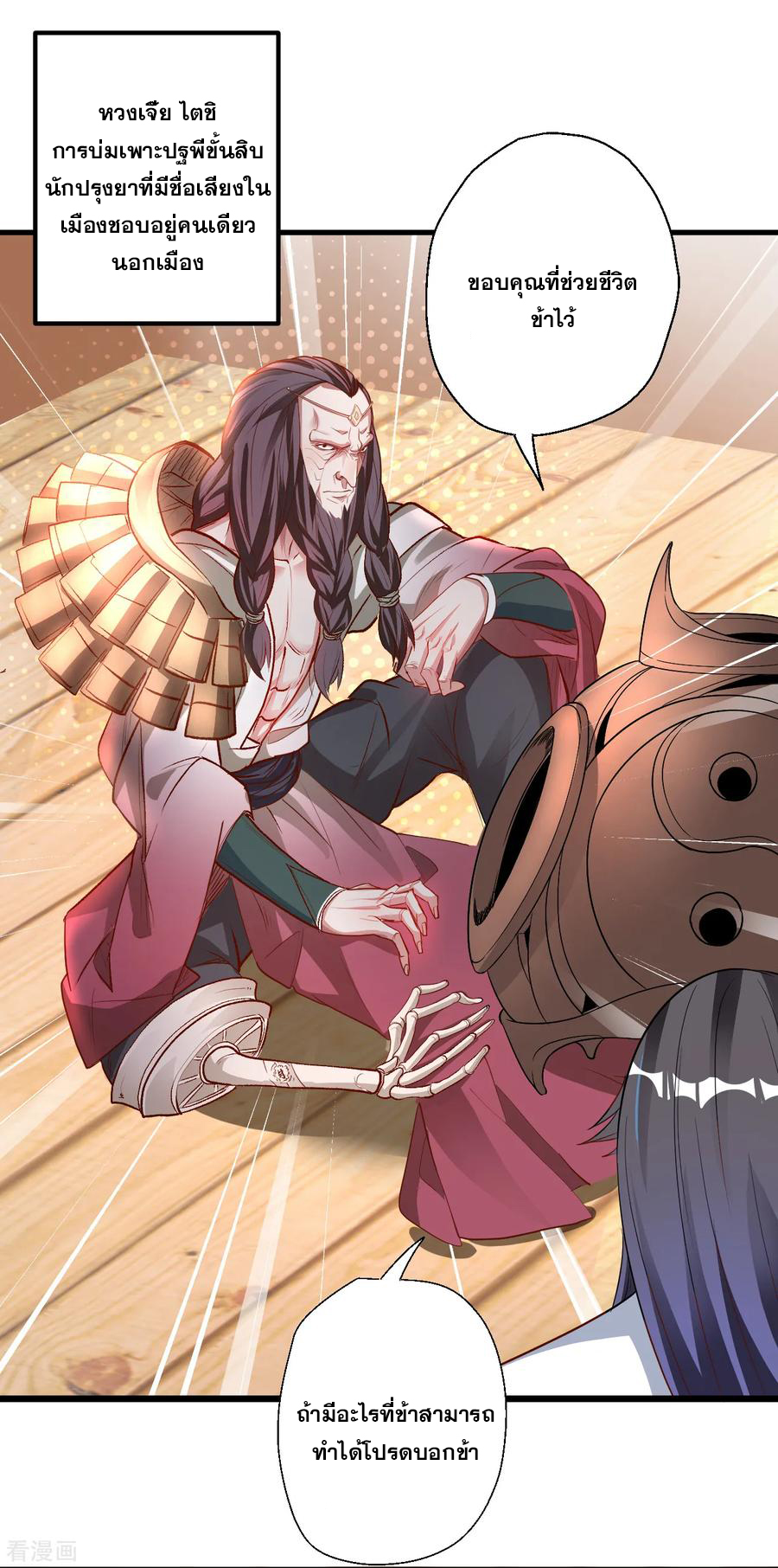 The Strongest Golden Kidney System ตอนที่ 10 หน้า 19