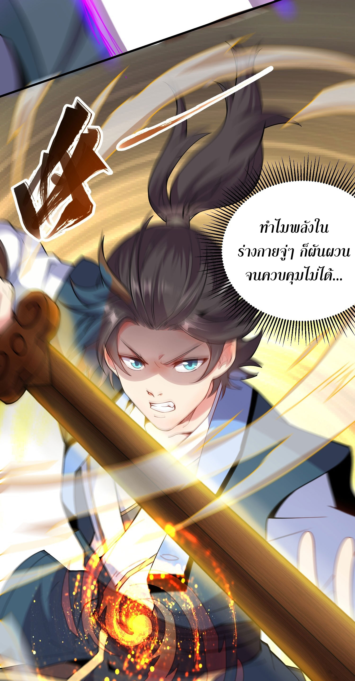 I Can Control All Opportunities ชนจีน ตอนที่ 8 หน้า 30