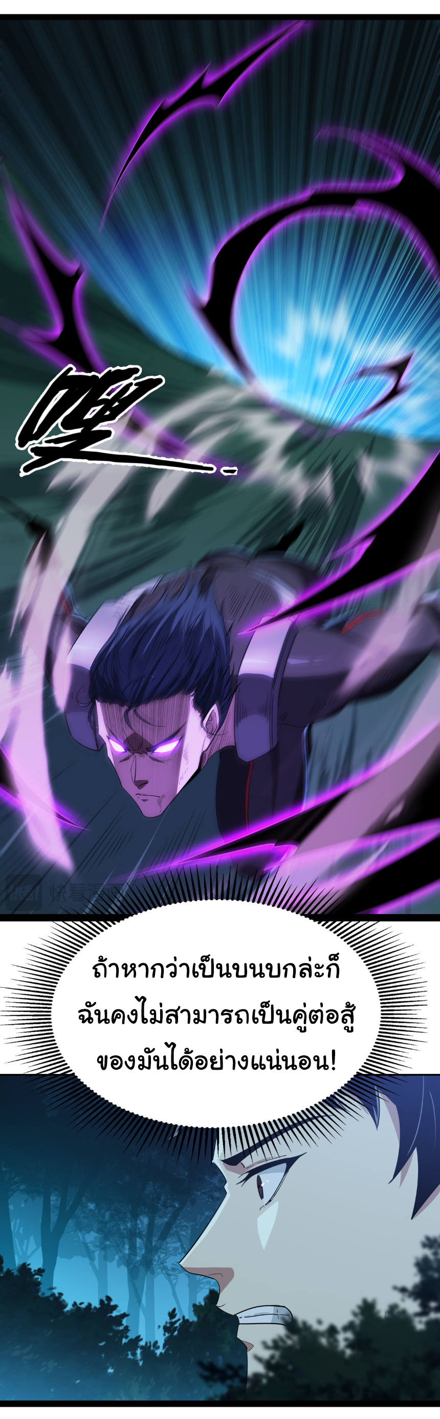 เริ่มต้นวิวัฒนาการจากปลาคาร์พสู่มังกร! ตอนที่ 15 หน้า 9