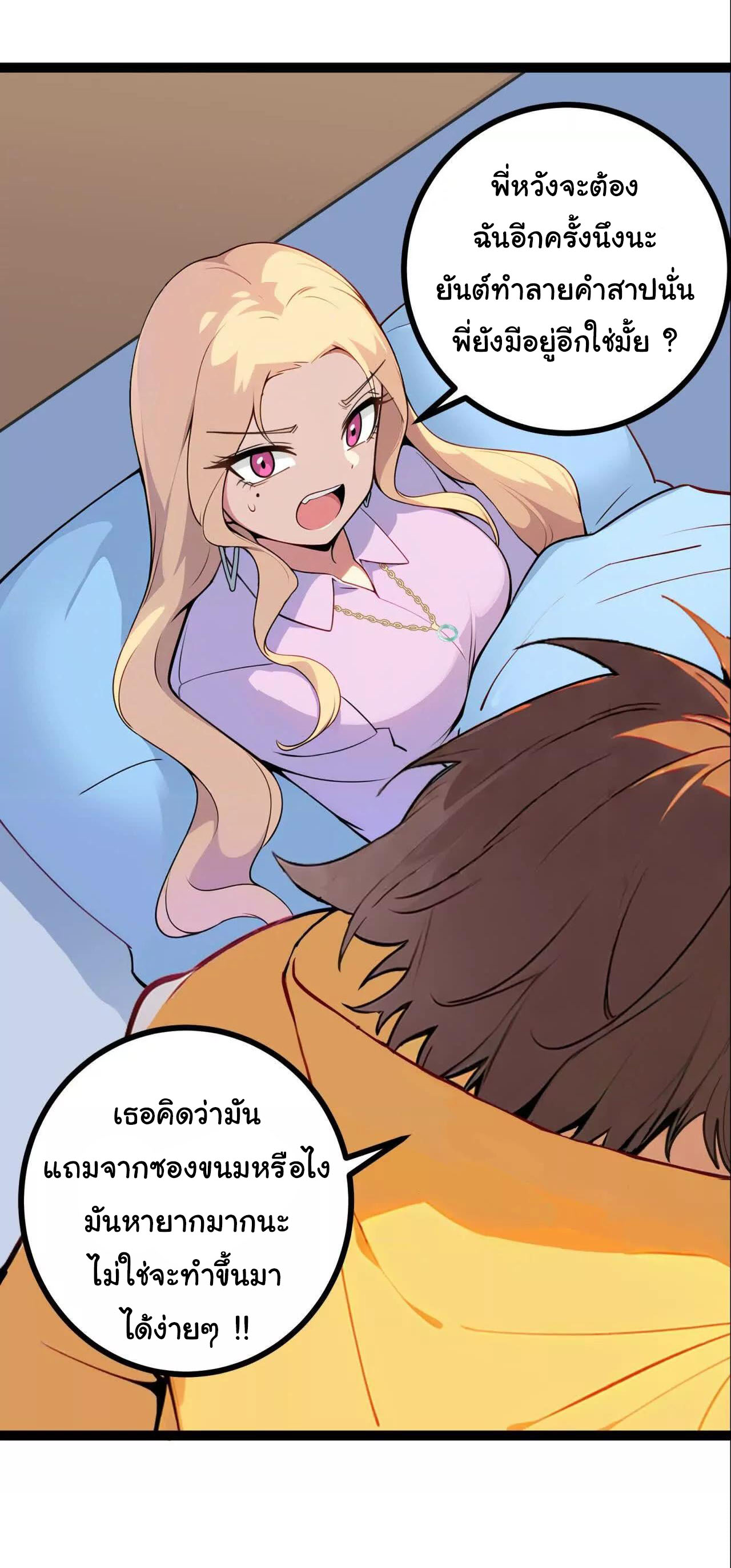ฉันนี่แหละคือราชาฮวงจุ้ย ตอนที่ 9 หน้า 11