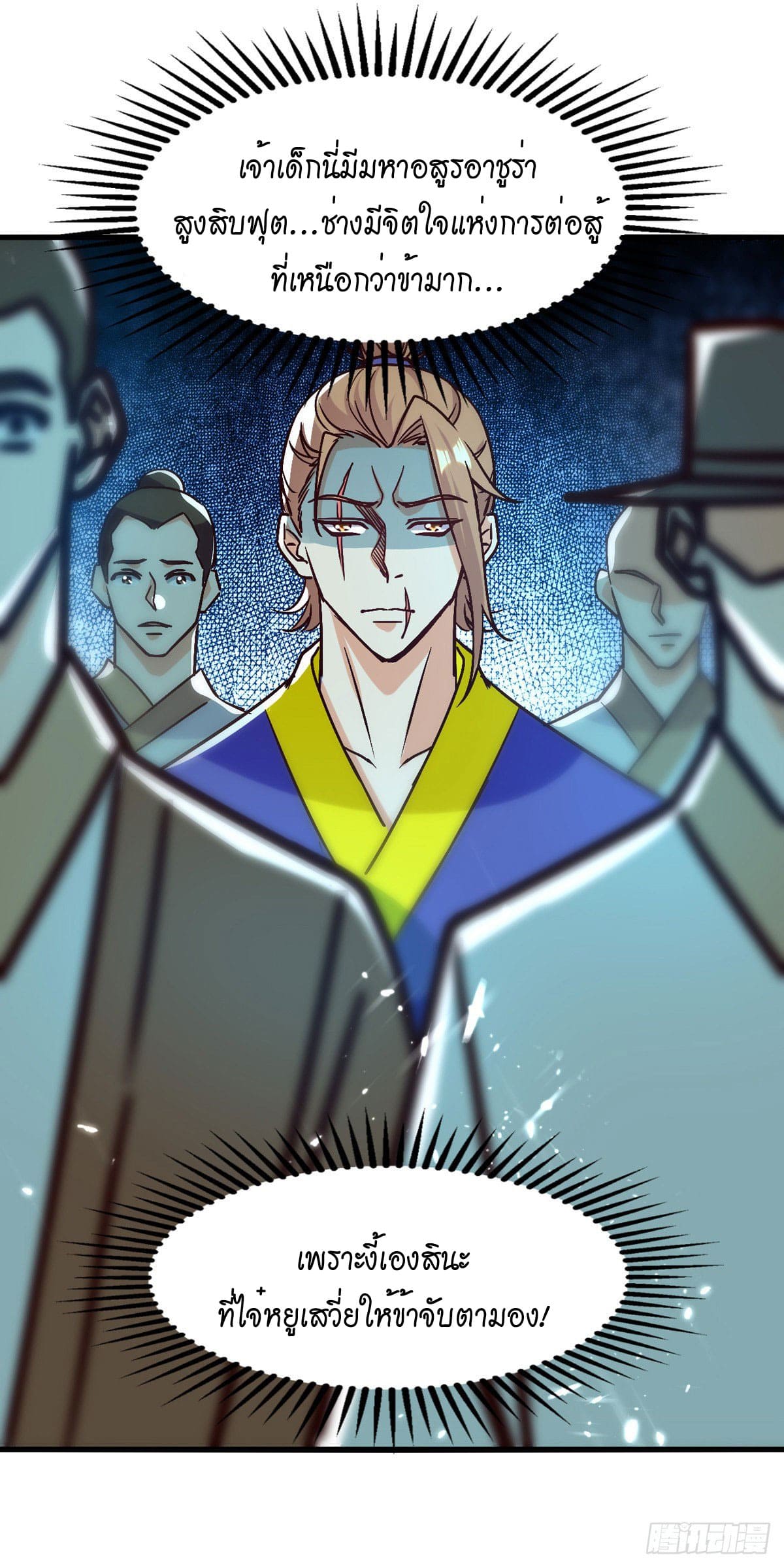 Peerless Martial Spirit ตอนที่ 90 หน้า 22