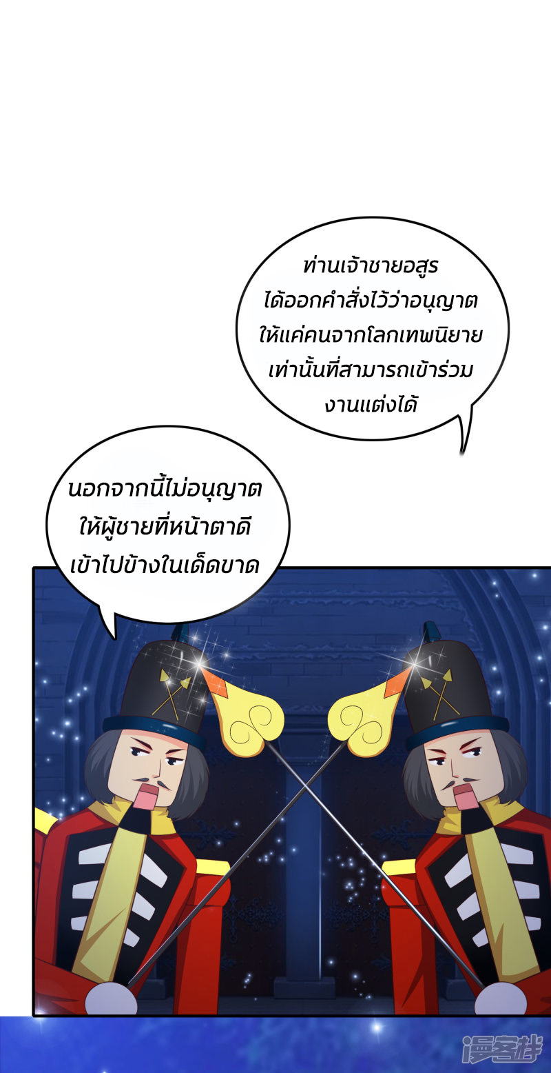 ราชาดอกไม้อมตะ ตอนที่ 33 หน้า 31