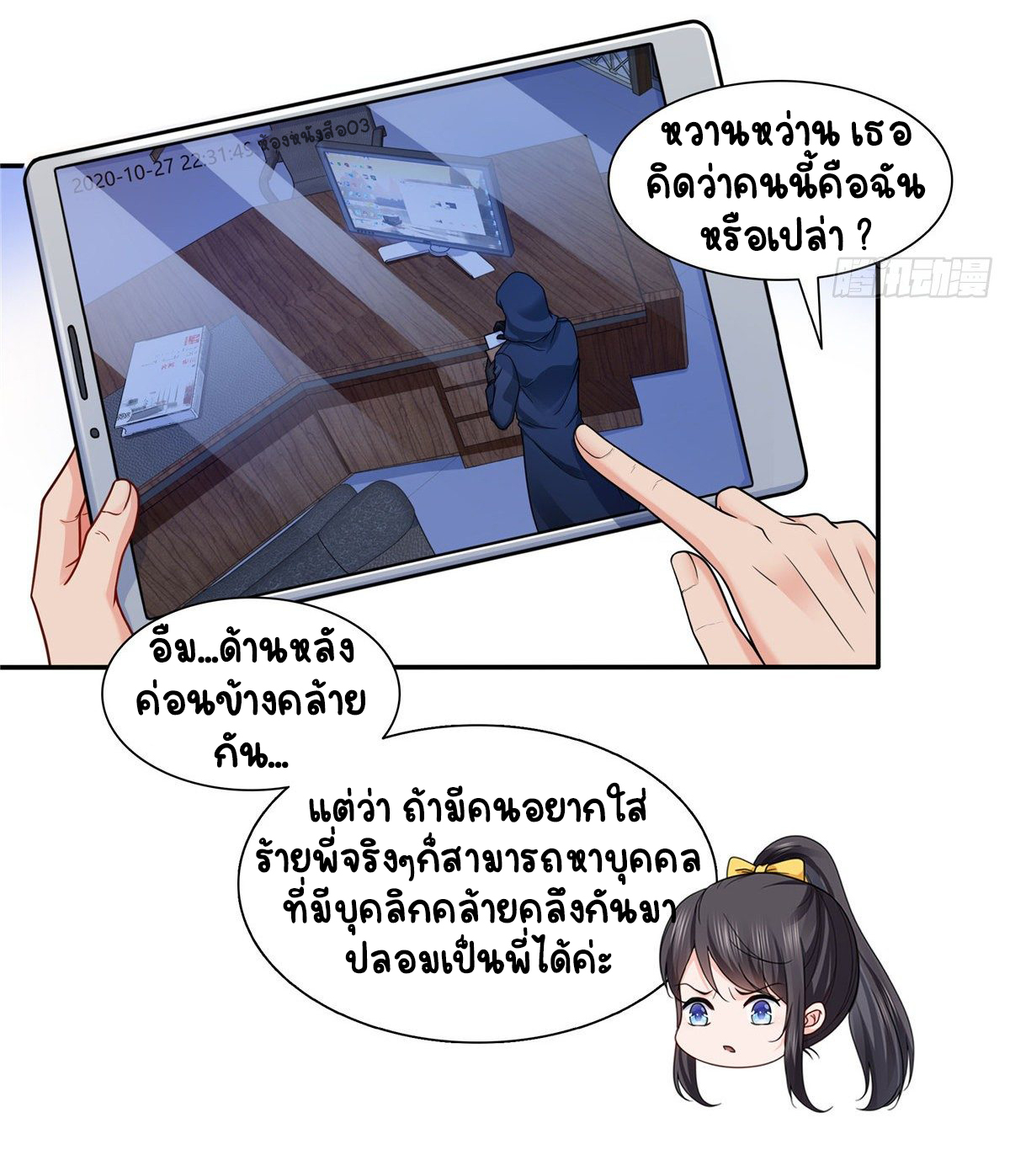 (ชนจีน)Perfect Secret Love The Bad New Wife Is a Little Sweet ตอนที่ 150 หน้า 23