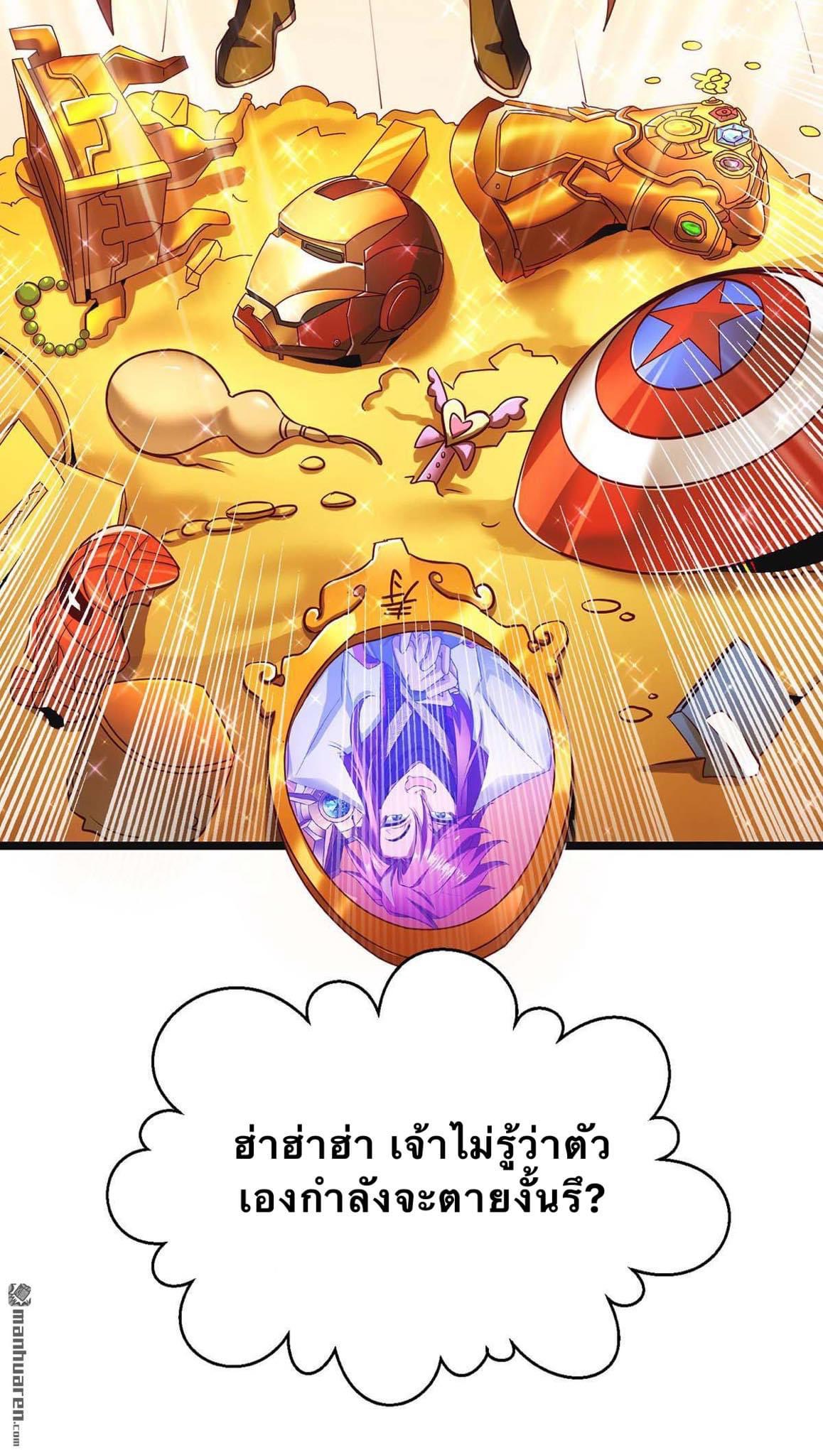 จักรพรรดิ ผู้ล่มสลาย ตอนที่ 2 หน้า 14