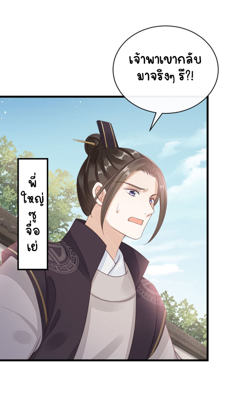 ระบบเปลี่ยนชะตายัยตัวร้าย ตอนที่ 35 หน้า 31