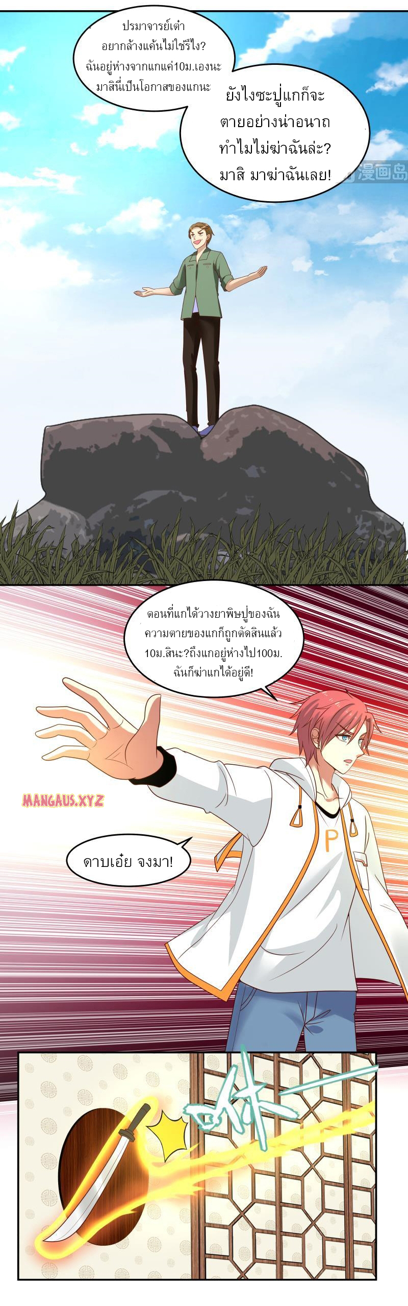 I have dragon in my body ตอนที่ 159 หน้า 7
