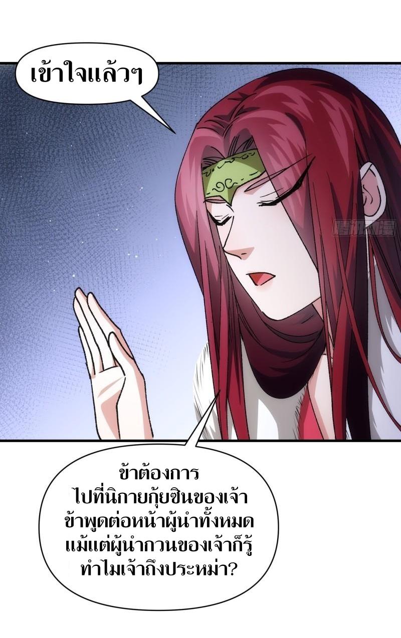 ข้าแค่ไม่เล่นไพ่ตามเกม ตอนที่ 100 หน้า 13