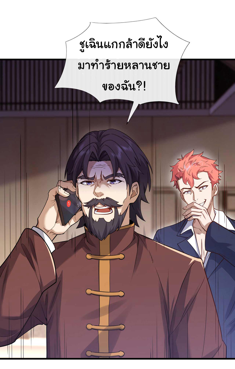 Chu Chen, the trash son-in-law ตอนที่ 49 หน้า 11