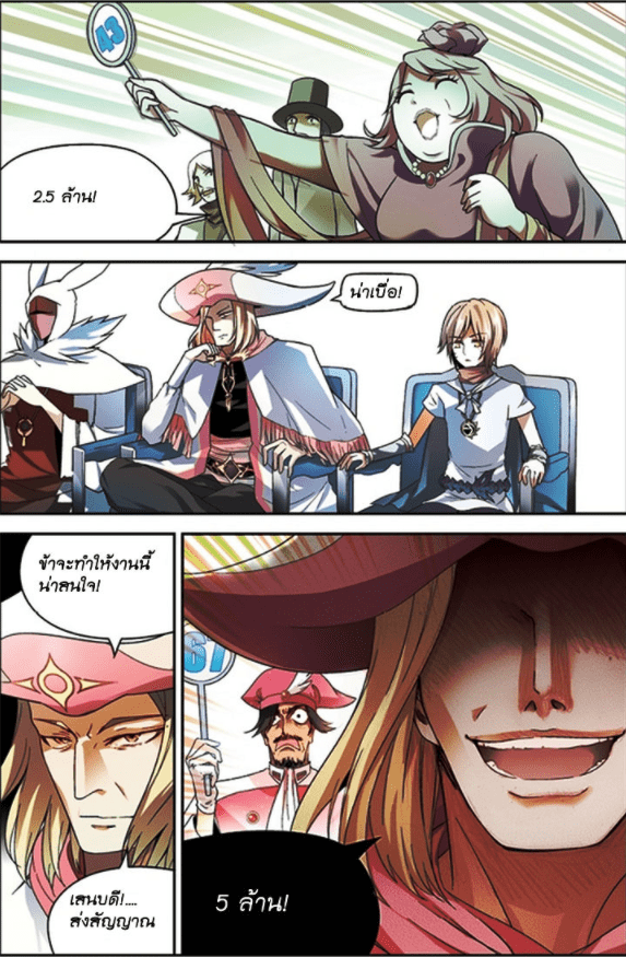 จิตสังหารเลือดมังกร ตอนที่ 60 หน้า 8