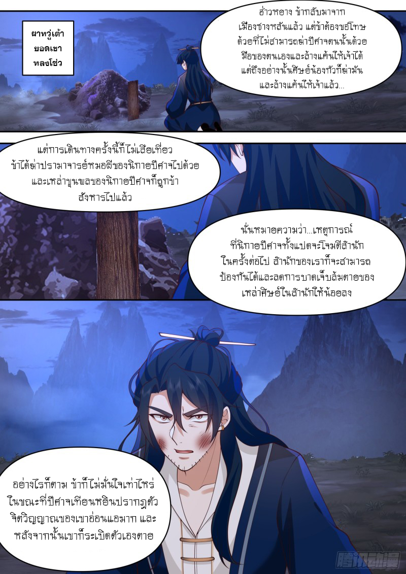 เกิดใหม่เป็นศิษย์พี่ใหญ่จอมวายร้ายกับเหล่าหญิงสาวยันเดเระ ตอนที่ 71 หน้า 2