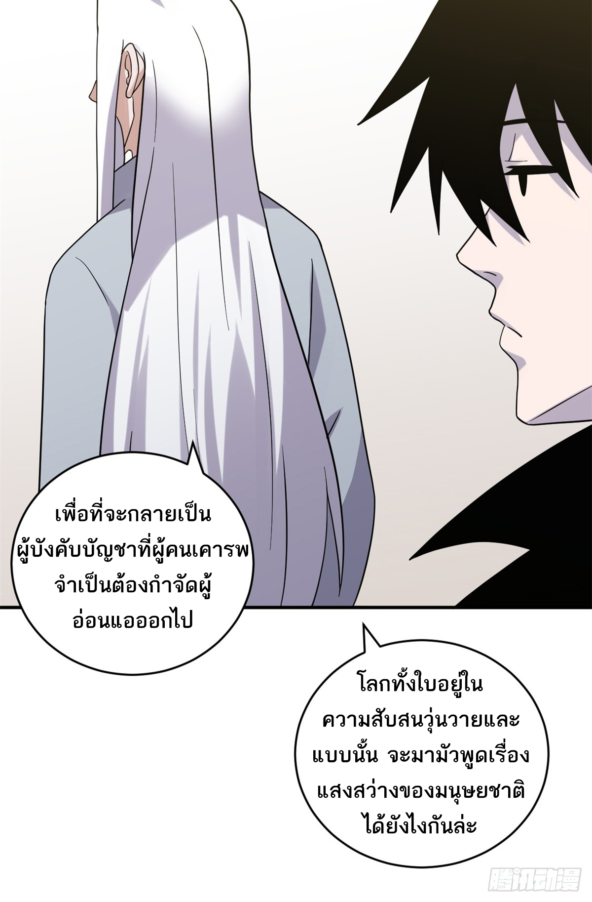 โคตรเทพร้านสัตว์อสูร ตอนที่ 120 หน้า 31