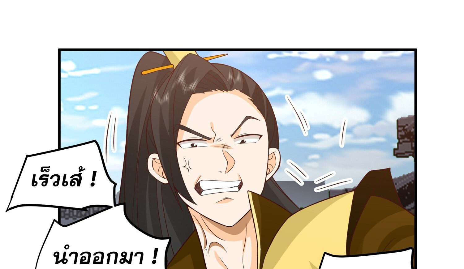 คัมภีร์อิทธิฤทธิ์จักรพรรดิ์สวรรค์ ตอนที่ 2 หน้า 65