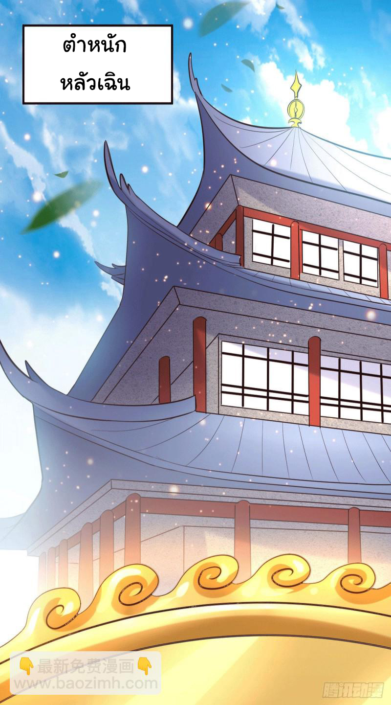 เซียนร้อยรักเขยนี้ขอบ่มเซียนให้พ่อตา-Immortal Husband on The Earth ตอนที่ 68 หน้า 39