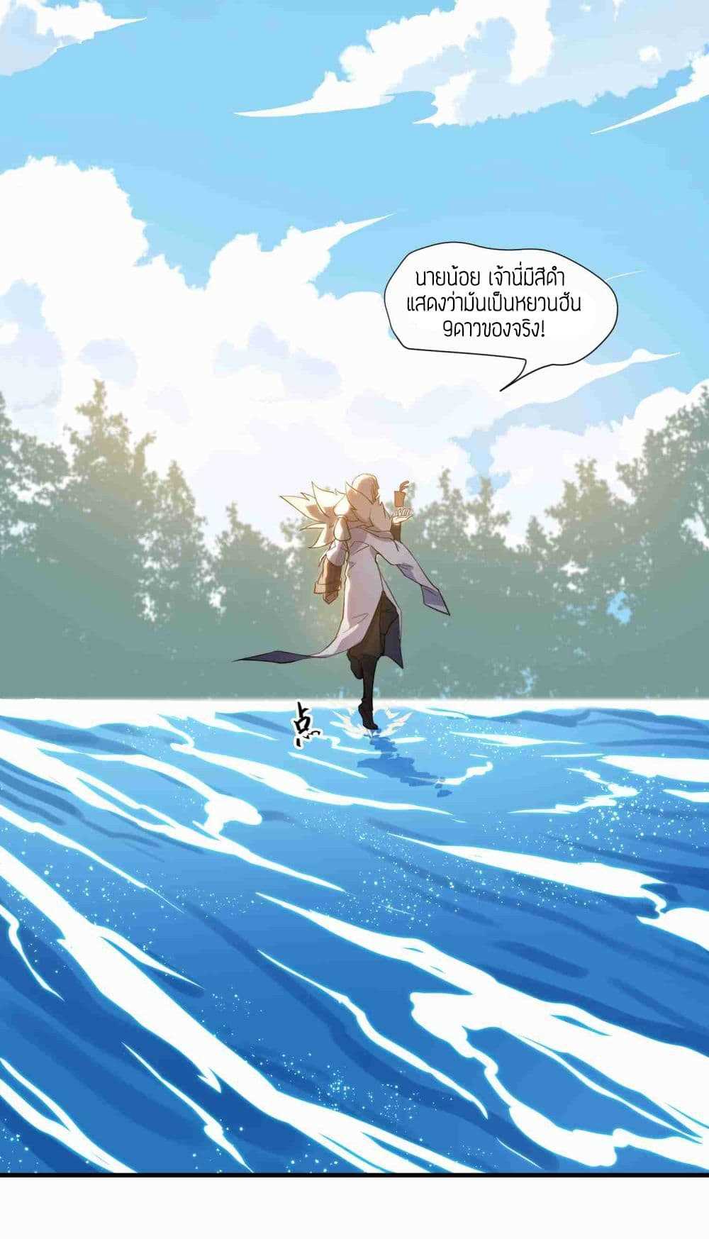 Super Warrior in Another World ทหารเซียนไปหาเมียที่ต่างโลก (กำลังแปลอยู่) ตอนที่ 3 หน้า 28