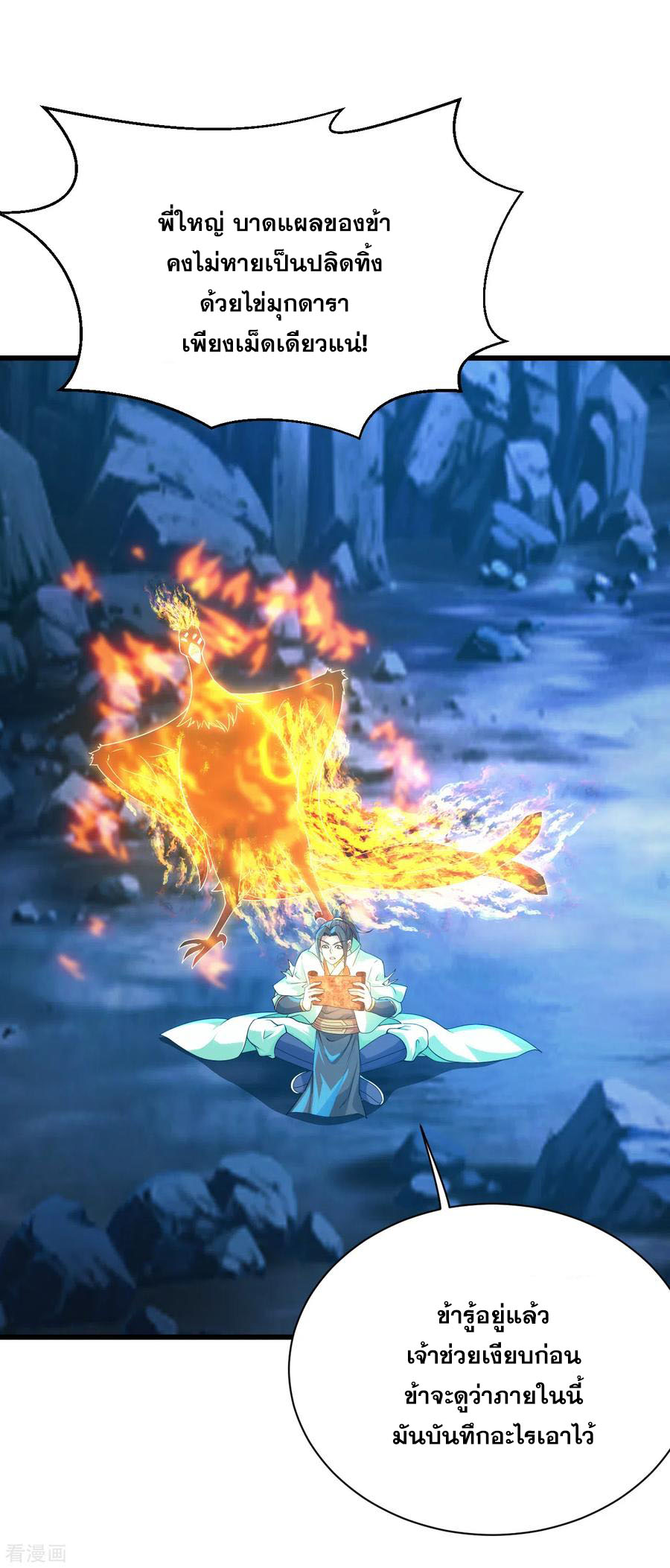 เทพอสูรสยบฟ้า ตอนที่ 125 หน้า 15