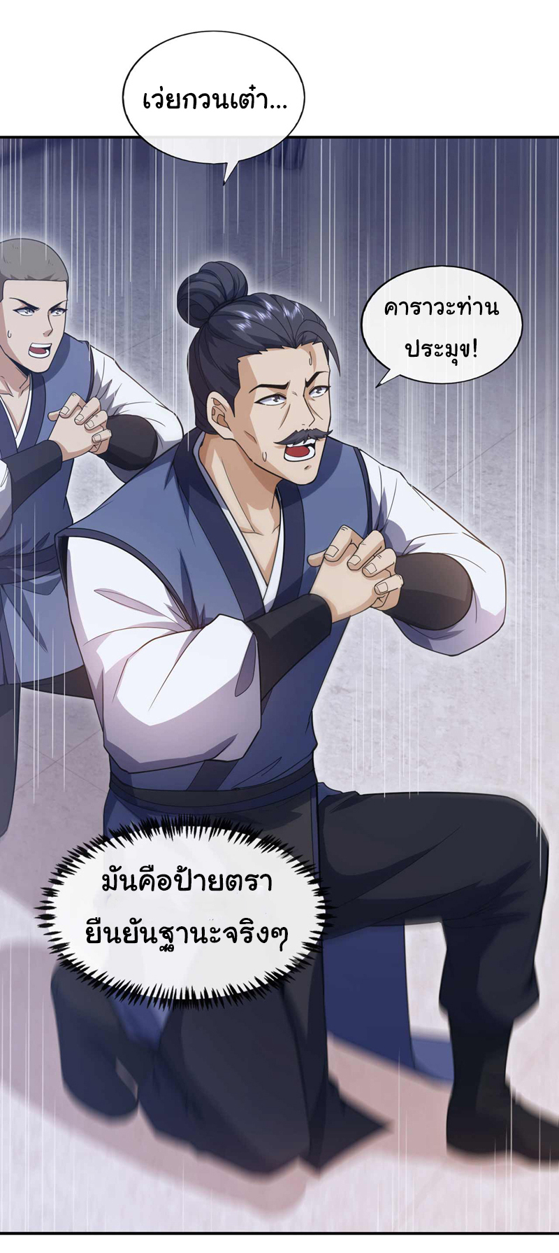 Chu Chen, the trash son-in-law ตอนที่ 57 หน้า 13