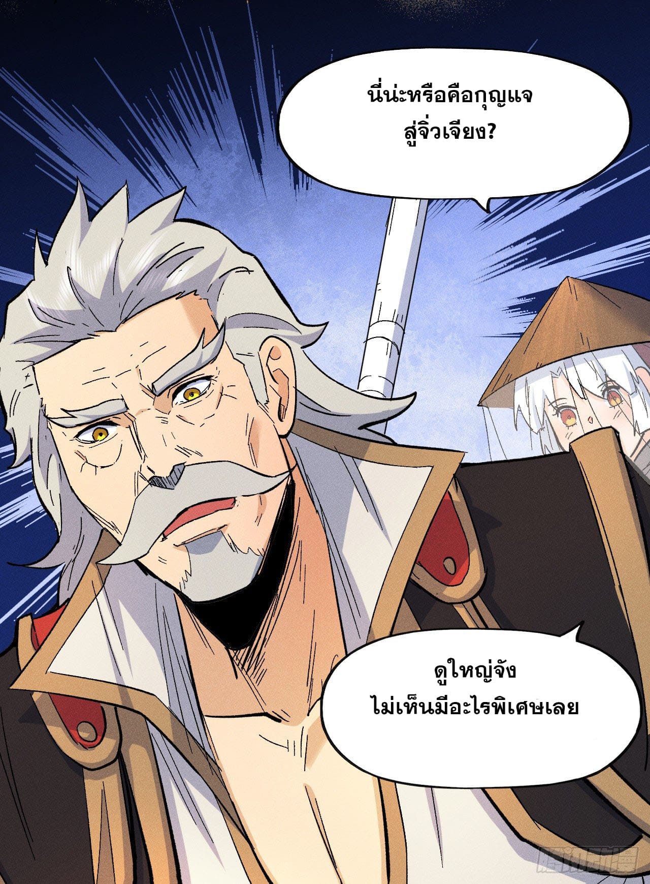 ตูข้านี่แหละเทพ (ทันจีน) ตอนที่ 89 หน้า 6