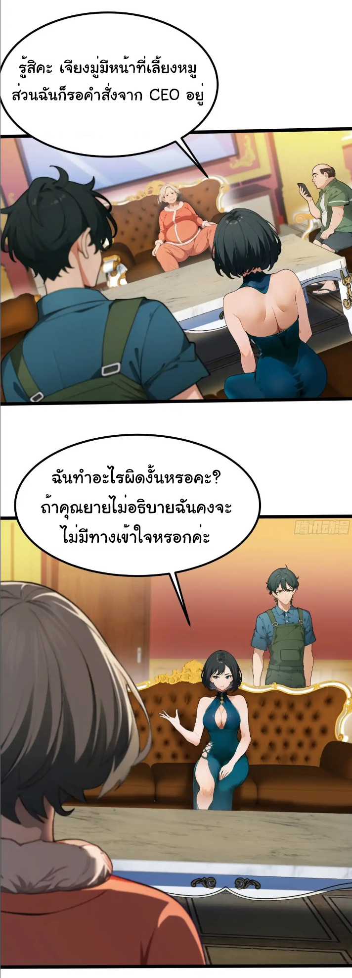 ภรรยาจักรพรรดินีกับสามีขยะ ตอนที่ 38 หน้า 6