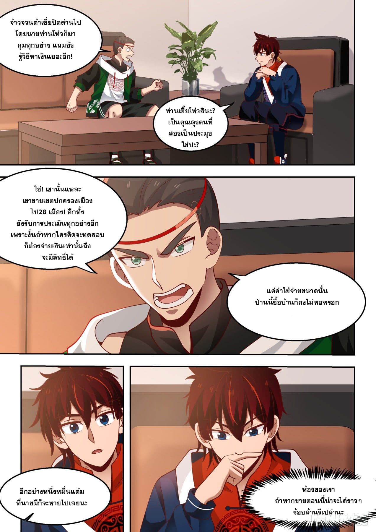 หมื่นเผ่าภัยพิบัติ ตอนที่ 63 หน้า 5