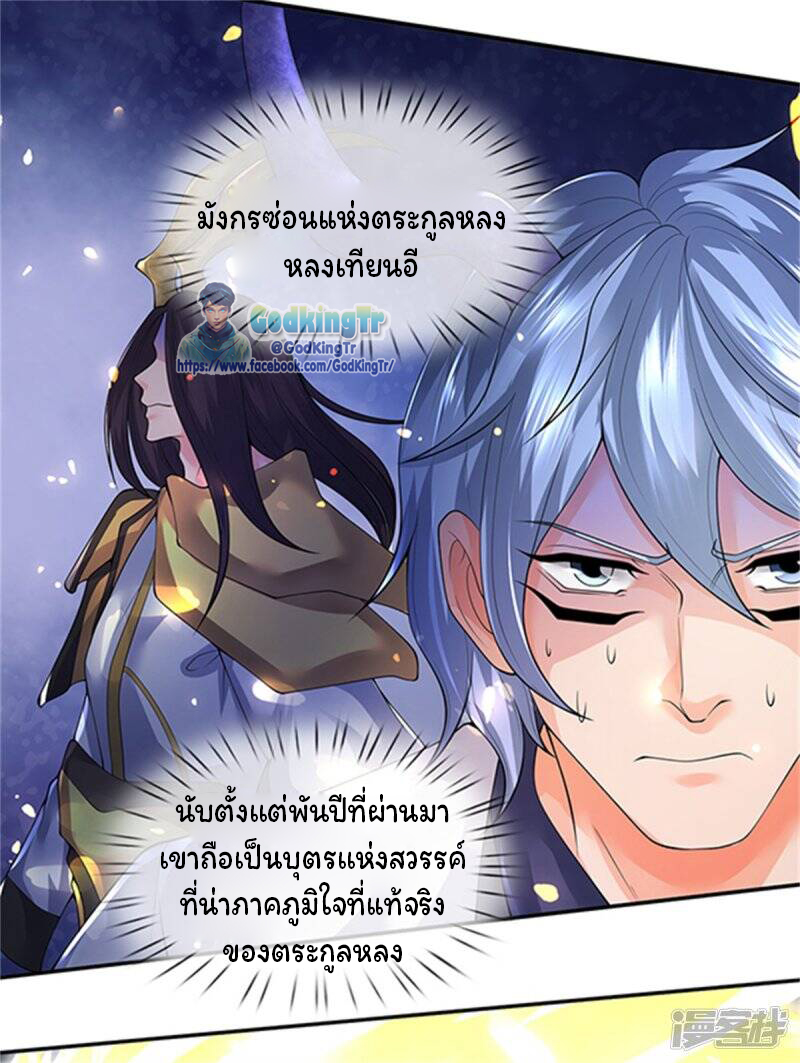 ราชาเทพนิรันดร์ (Eternal god king) ตอนที่ 155 หน้า 20