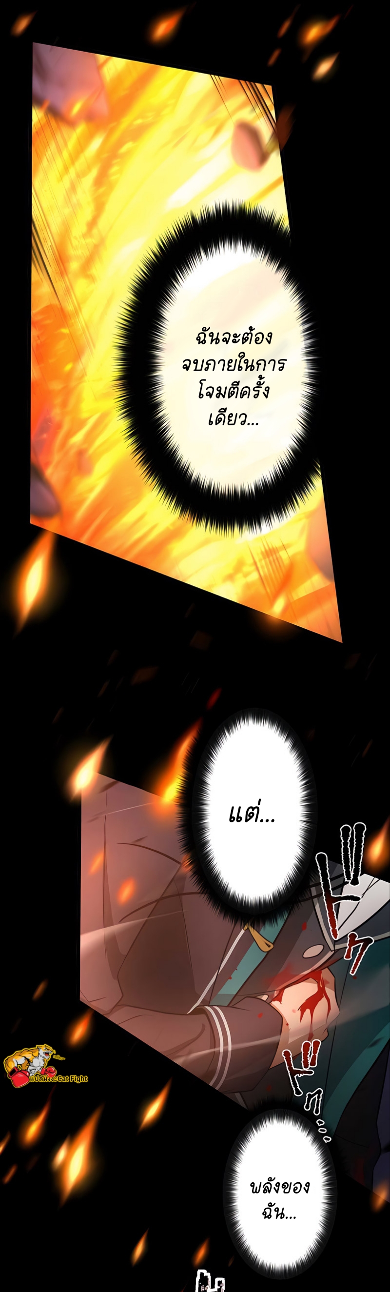 ฉันกลับชาติมาเกิดใหม่เป็นก็อบลินระดับ SSS ตอนที่ 24 หน้า 9