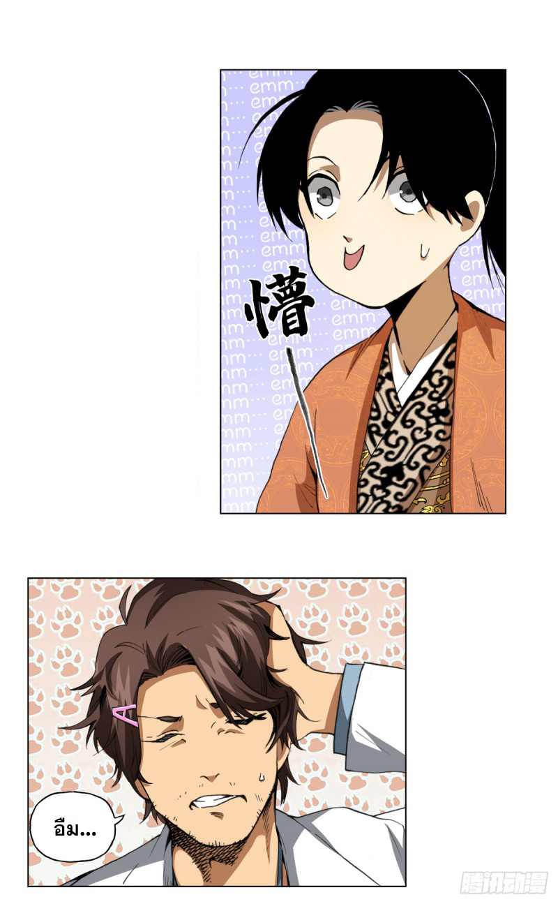 การขึ้นสู่จุดสูงสุดของหลิวชาน เด็กหนุ่มที่ติดเกม ตอนที่ 2 หน้า 14