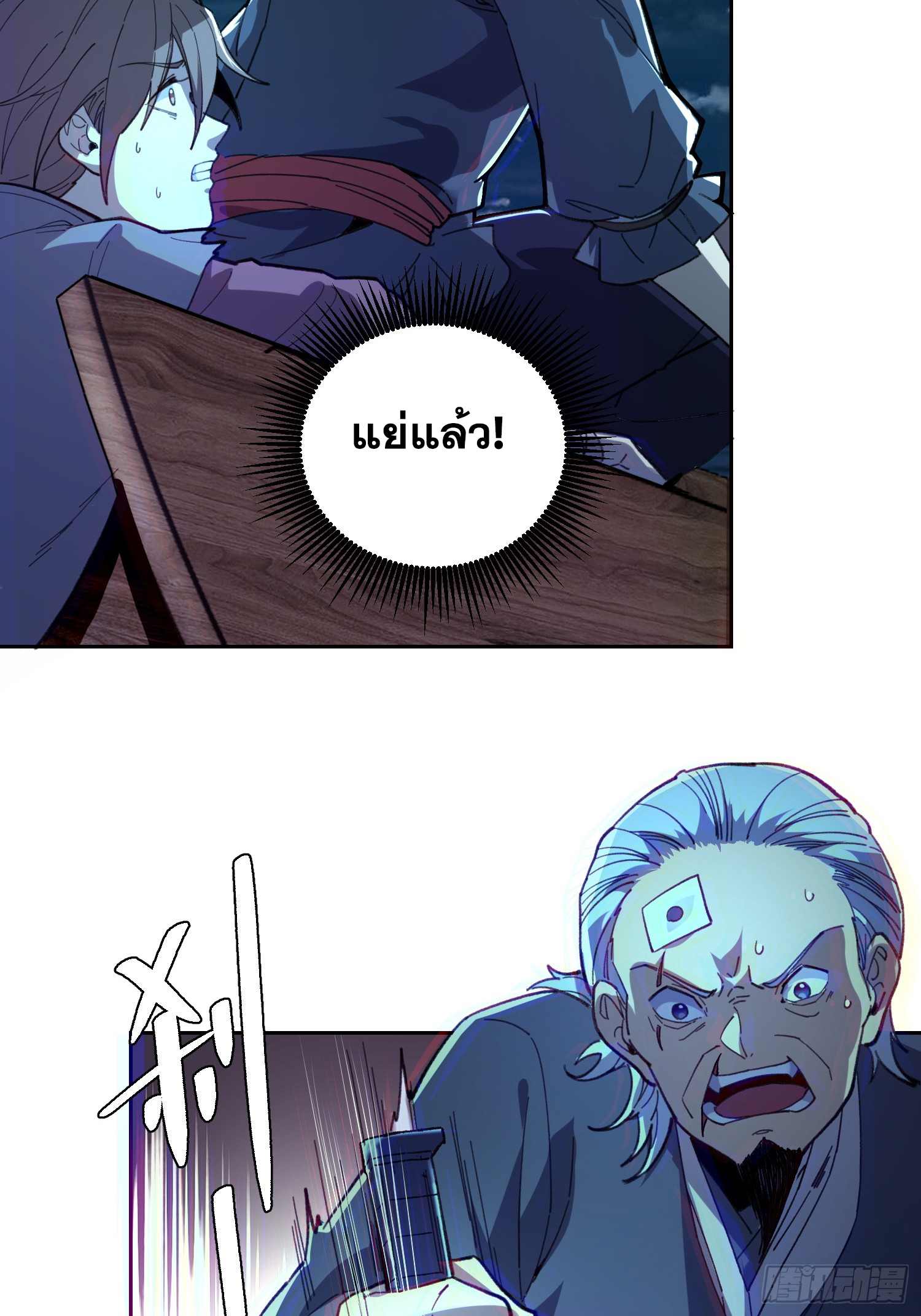 เริ่มต้นสู่การเป็นเทพวานรแห่งสายน้ำ ตอนที่ 2 หน้า 67