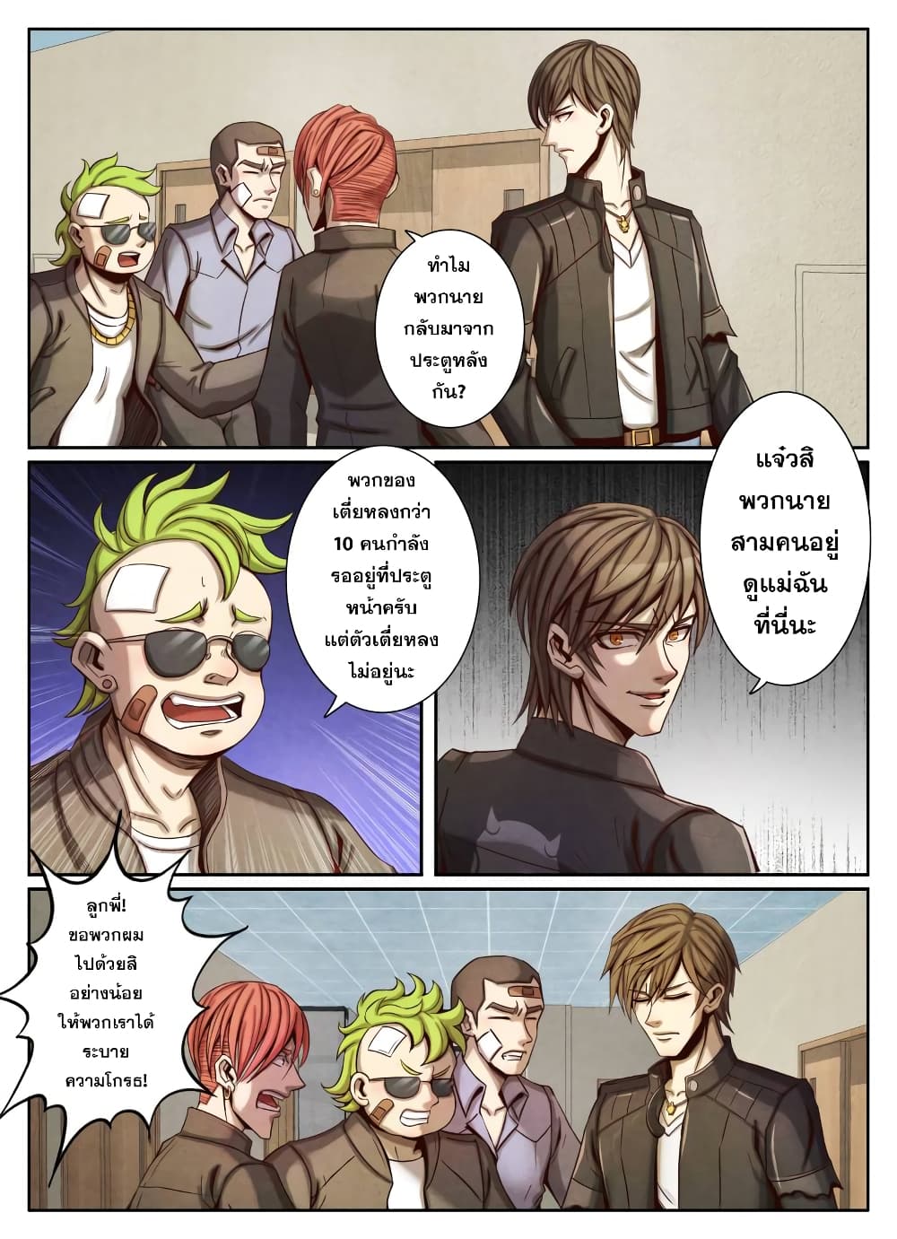 1. ซิว พลังวิญญาณต่างโลก ตอนที่ 52 หน้า 4