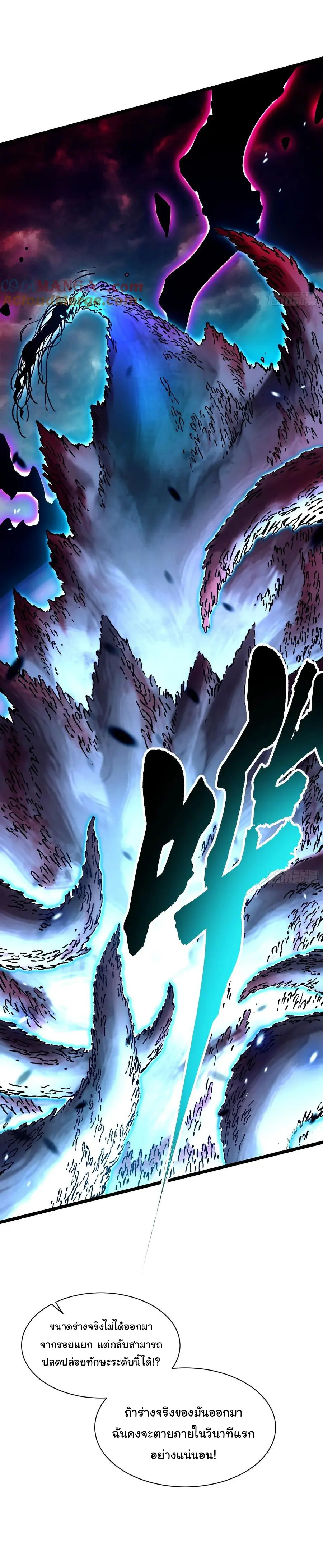 ขอให้ข้าเป็นราชาเเห่งเหล่ามอนเตอร์ ( starting from awakening the king of monsters ) ตอนที่ 29 หน้า 37