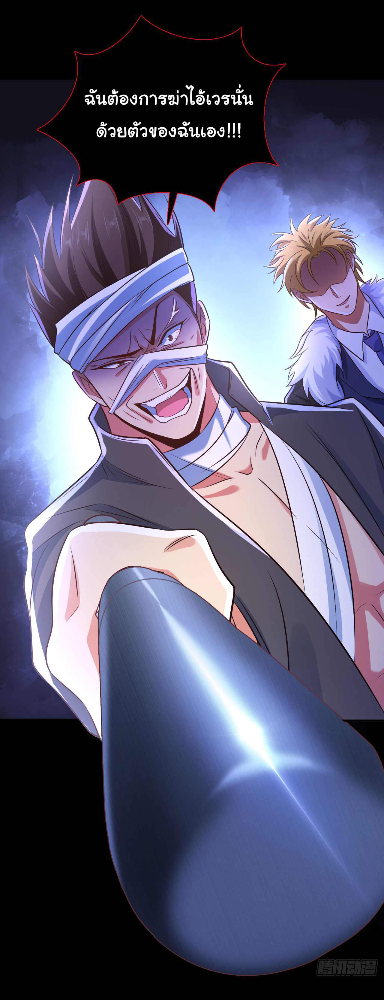 Chu Chen, the trash son-in-law ตอนที่ 8 หน้า 13