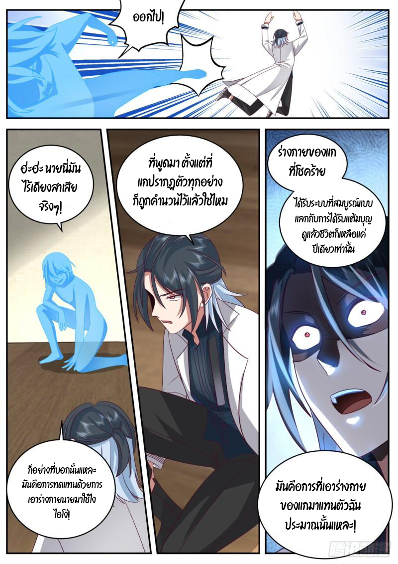 เปิดกรุสู่เทพมาร [จีนตัดจบ] ตอนที่ 35 หน้า 4