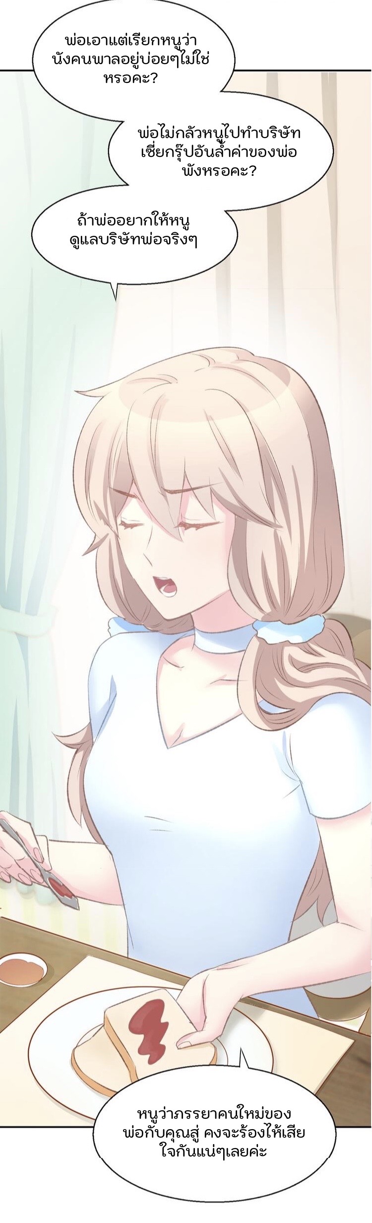 The trap of mollycoddling - กับดักรักยัยขี้เอาแต่ใจ ตอนที่ 4 หน้า 33